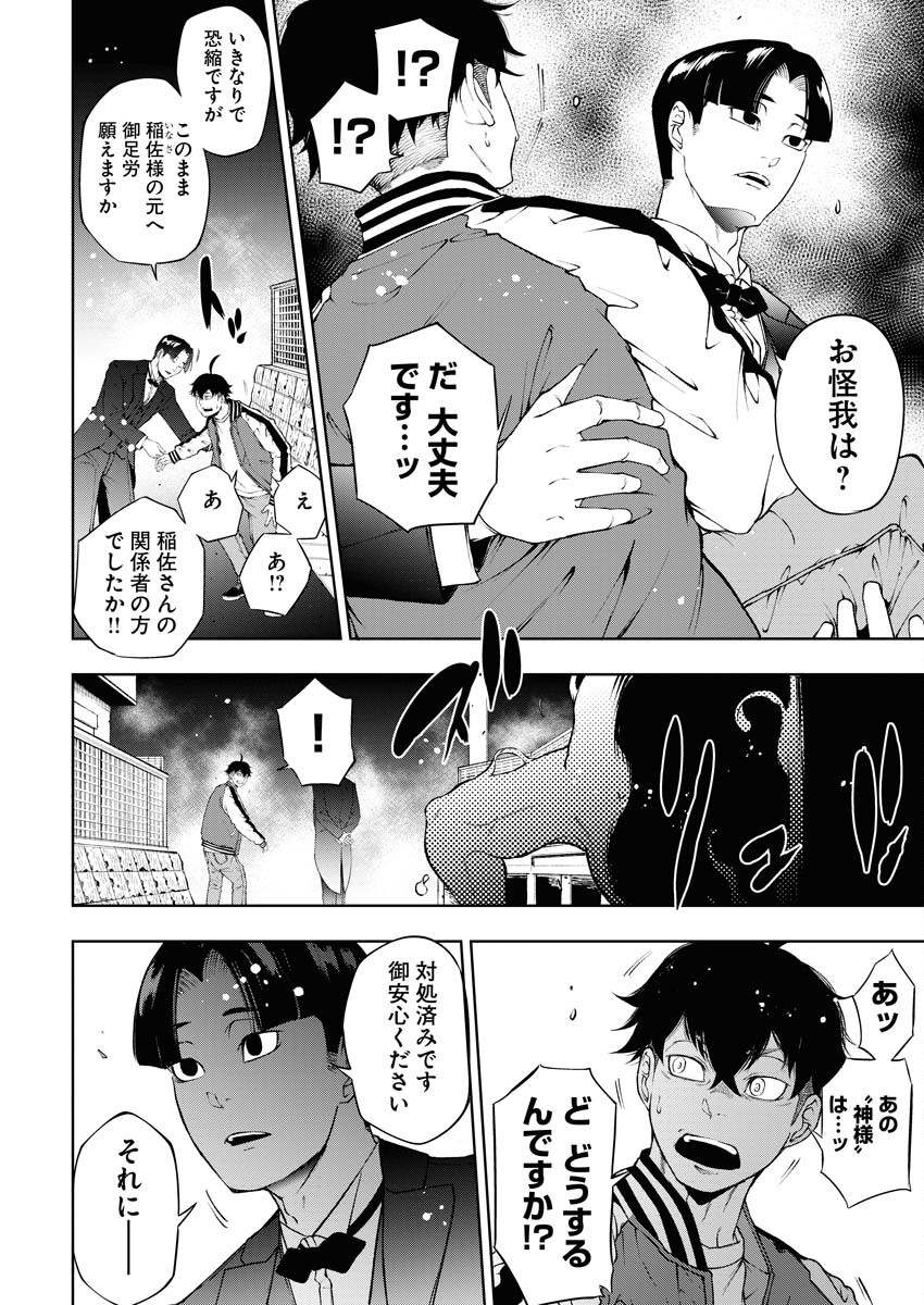 Kabushikigaisha Kamikakushi Chapter 40 8ページ