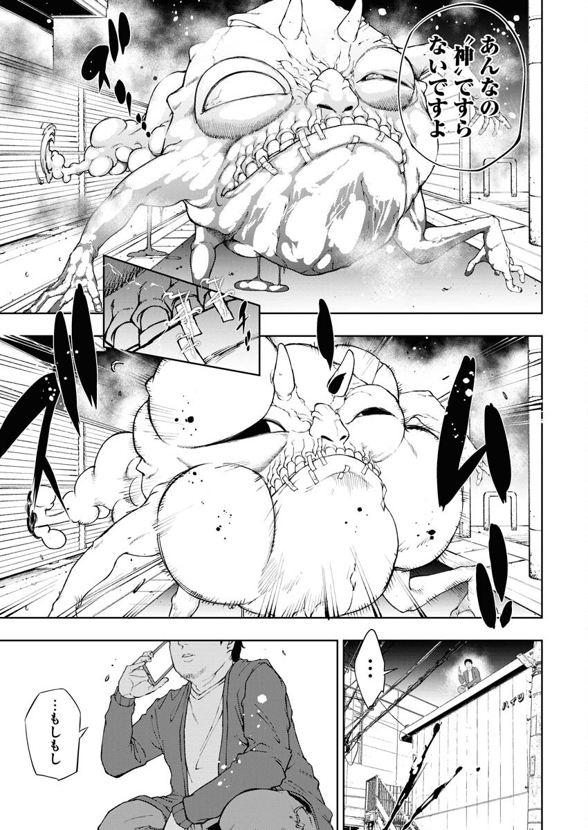 Kabushikigaisha Kamikakushi Chapter 40 9ページ