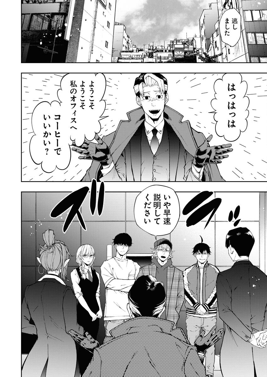 Kabushikigaisha Kamikakushi Chapter 40 10ページ