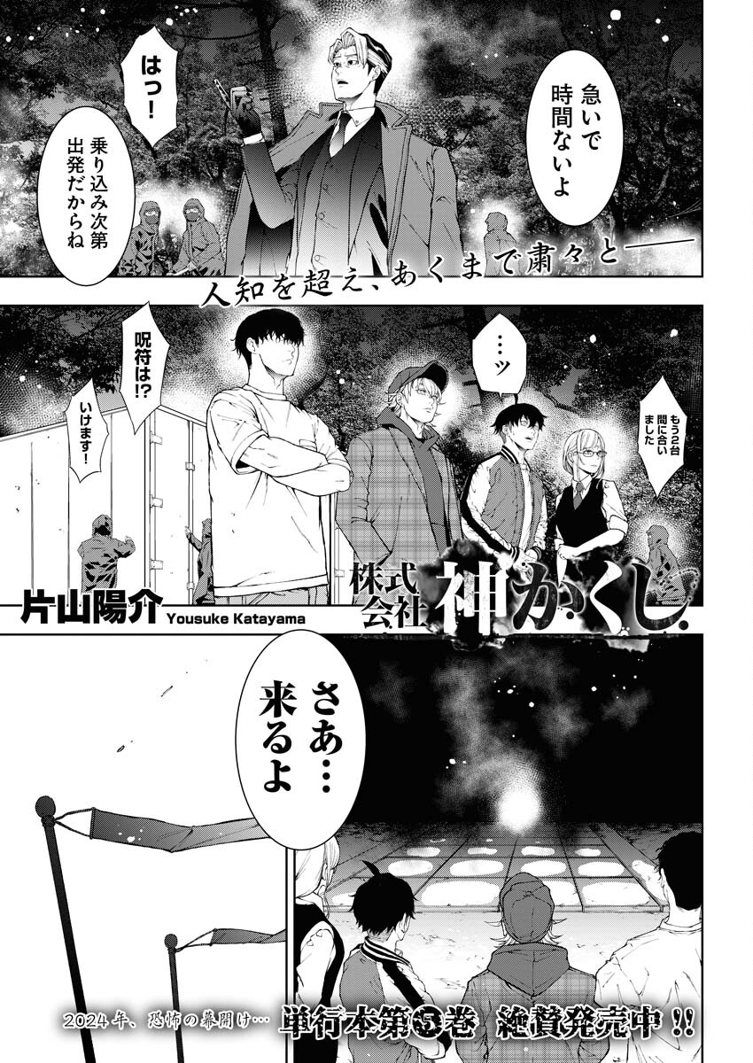 Kabushikigaisha Kamikakushi Chapter 41 1ページ