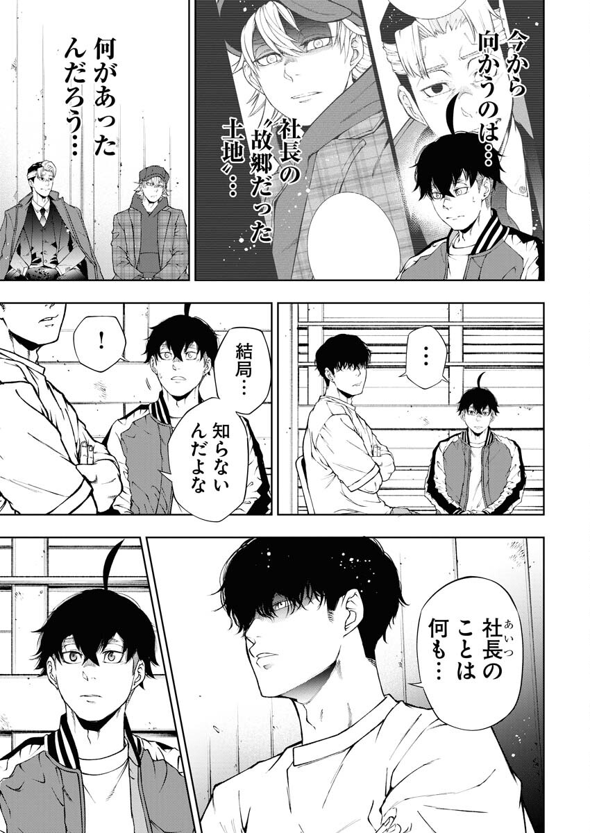 Kabushikigaisha Kamikakushi Chapter 41 11ページ