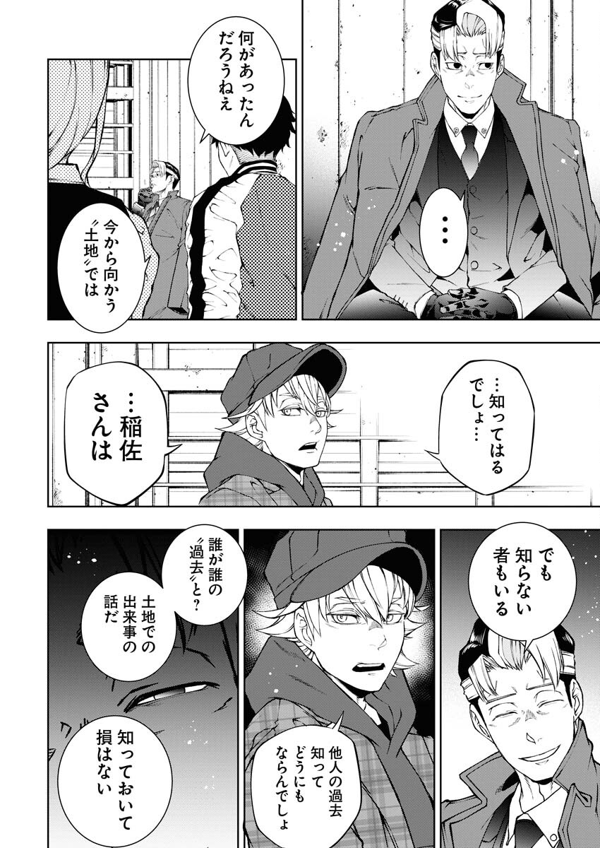 Kabushikigaisha Kamikakushi Chapter 41 12ページ