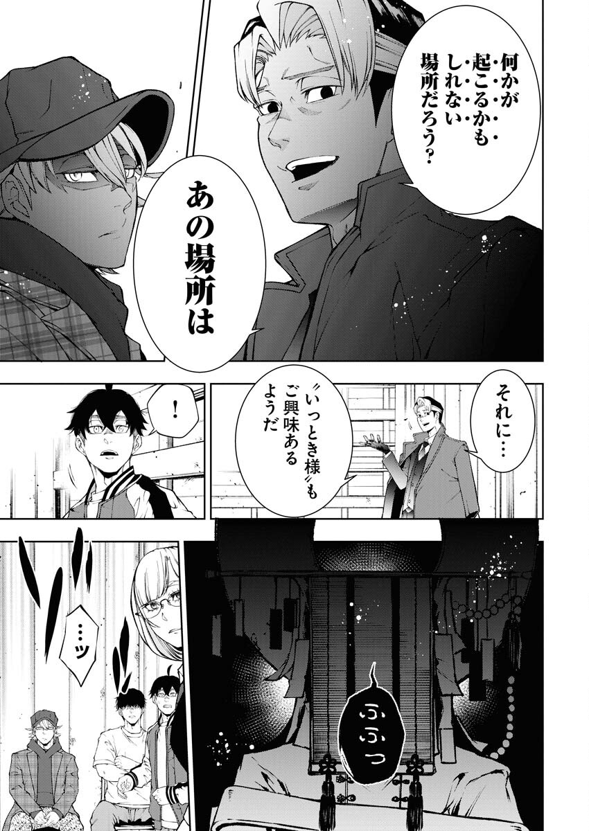 Kabushikigaisha Kamikakushi Chapter 41 13ページ