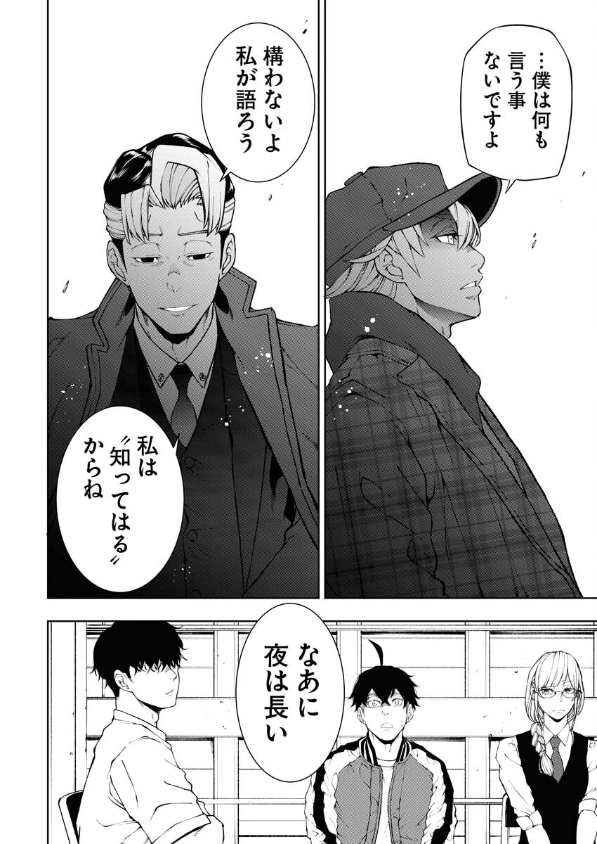 Kabushikigaisha Kamikakushi Chapter 41 14ページ