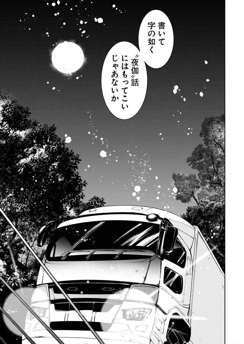 Kabushikigaisha Kamikakushi Chapter 41 15ページ