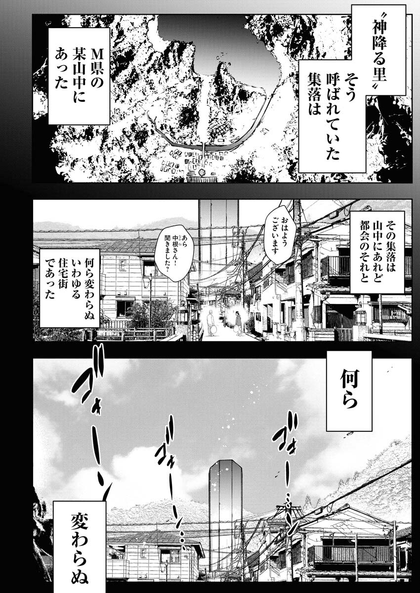 Kabushikigaisha Kamikakushi Chapter 41 16ページ