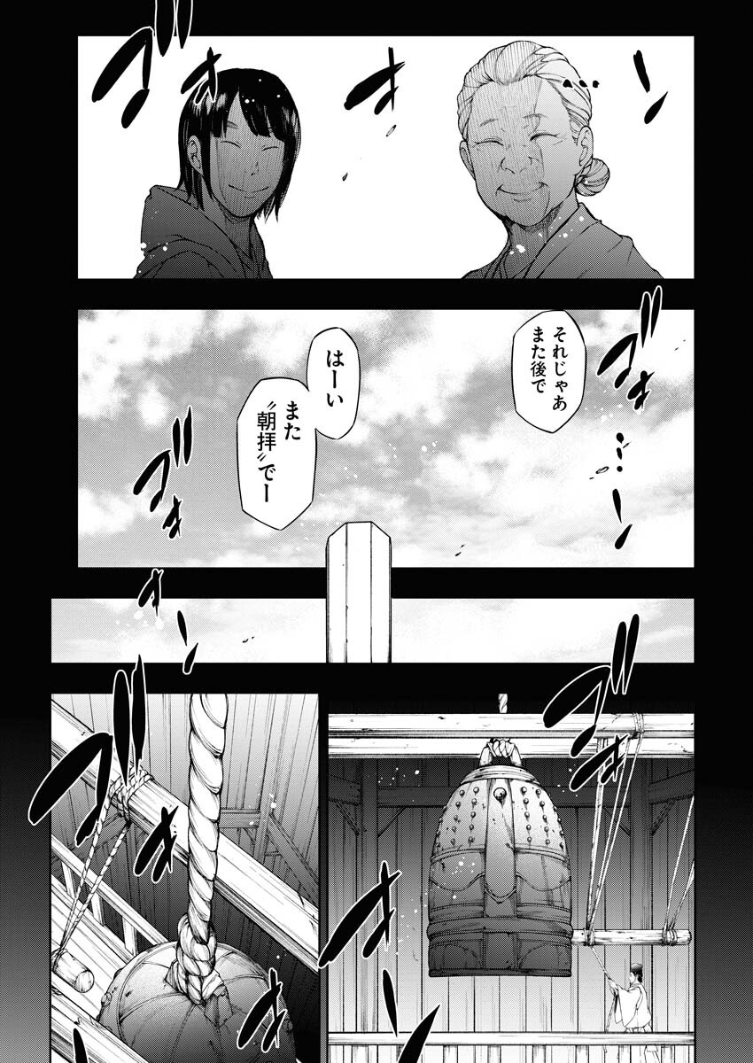 Kabushikigaisha Kamikakushi Chapter 41 17ページ