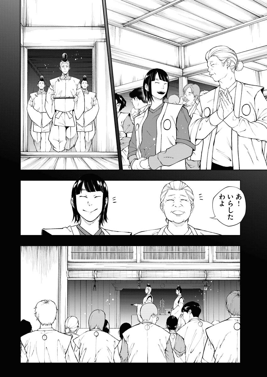 Kabushikigaisha Kamikakushi Chapter 41 18ページ