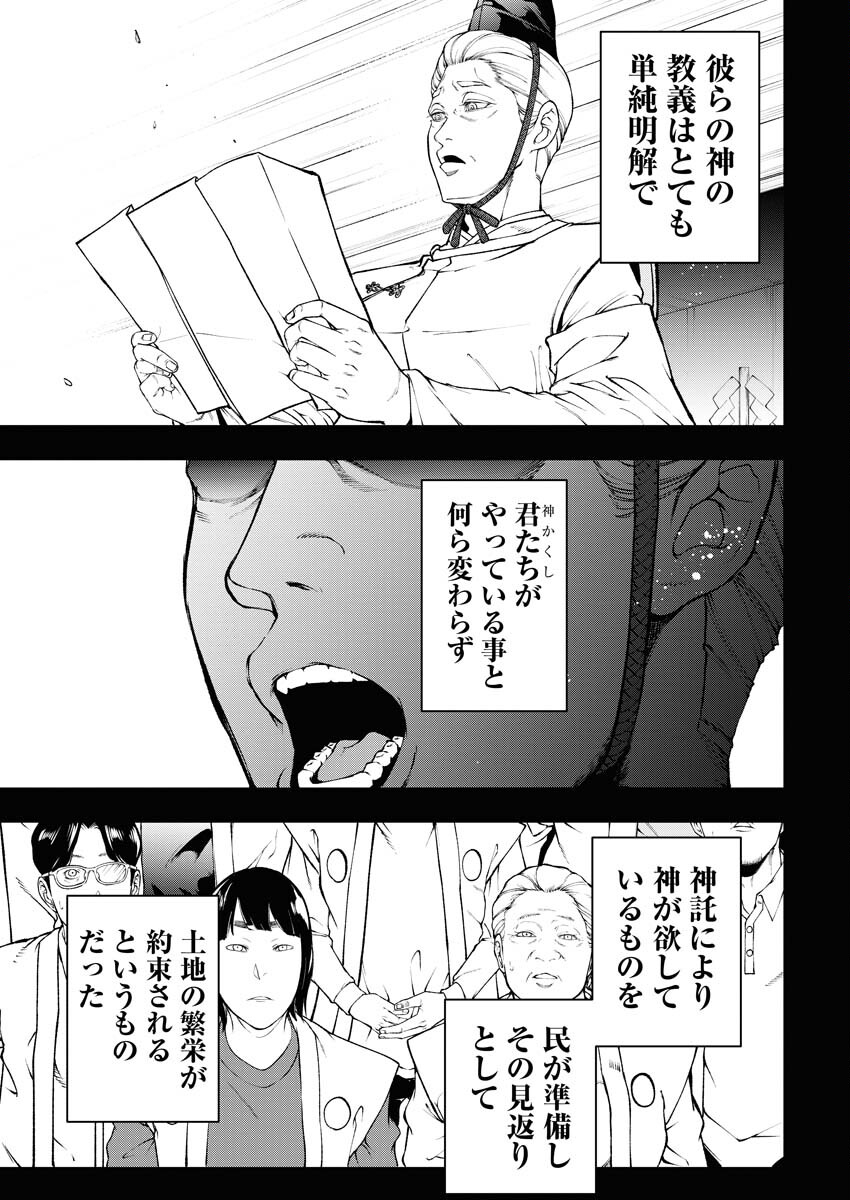 Kabushikigaisha Kamikakushi Chapter 41 19ページ