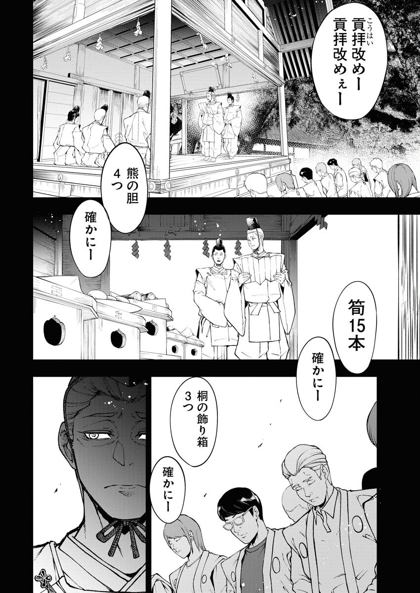 Kabushikigaisha Kamikakushi Chapter 41 20ページ