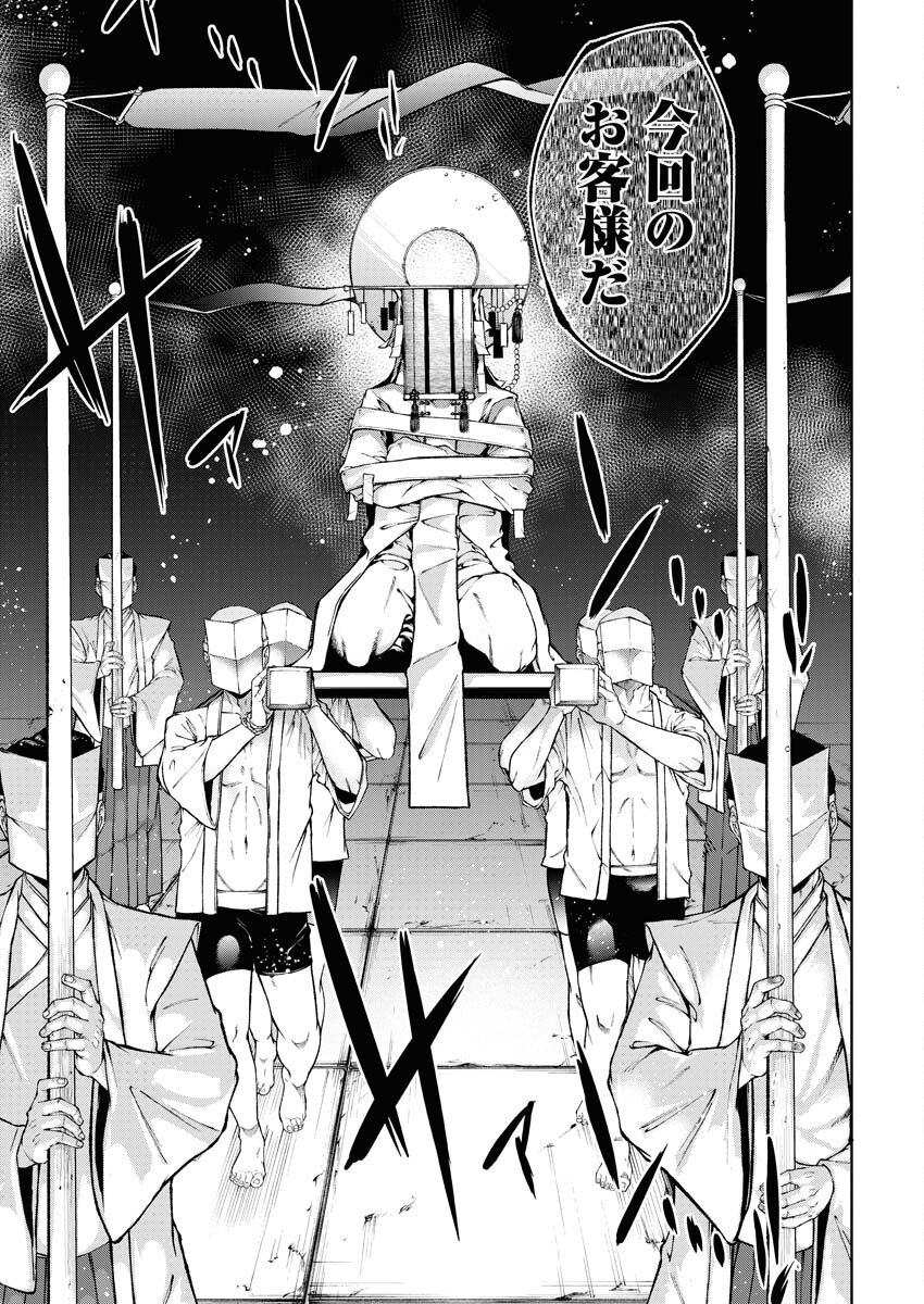 Kabushikigaisha Kamikakushi Chapter 41 3ページ