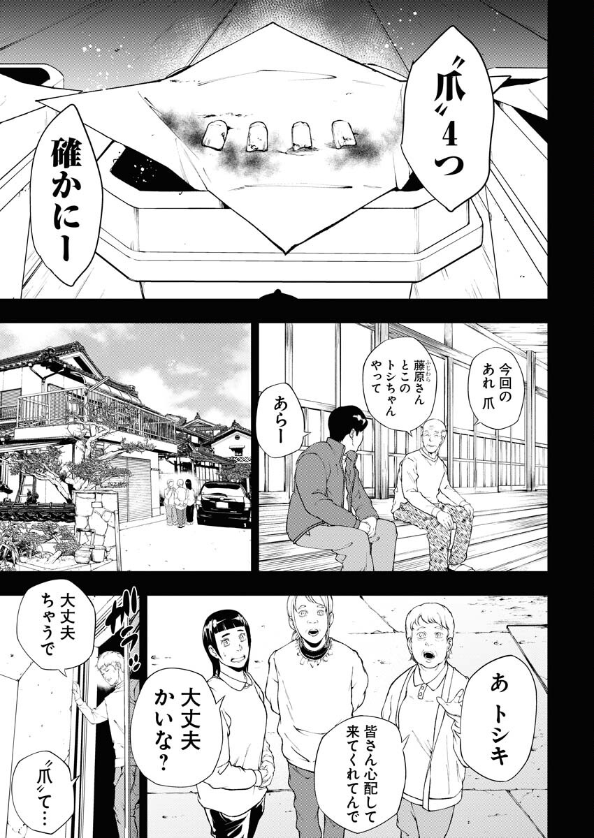 Kabushikigaisha Kamikakushi Chapter 41 21ページ