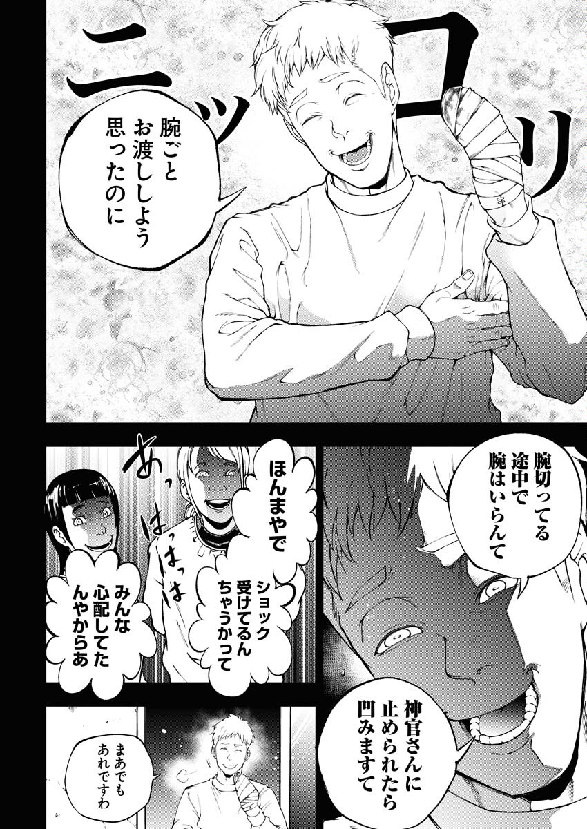 Kabushikigaisha Kamikakushi Chapter 41 22ページ