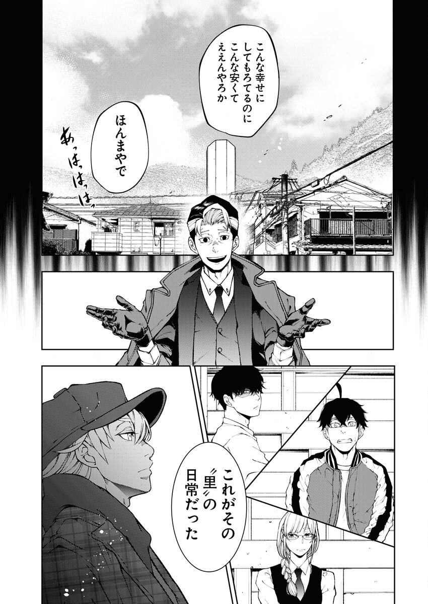 Kabushikigaisha Kamikakushi Chapter 41 23ページ