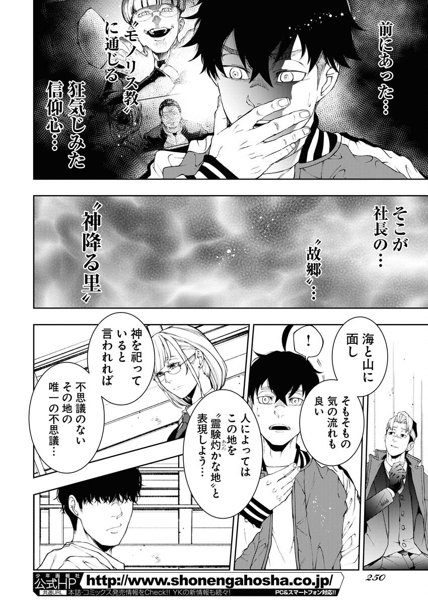 Kabushikigaisha Kamikakushi Chapter 41 24ページ