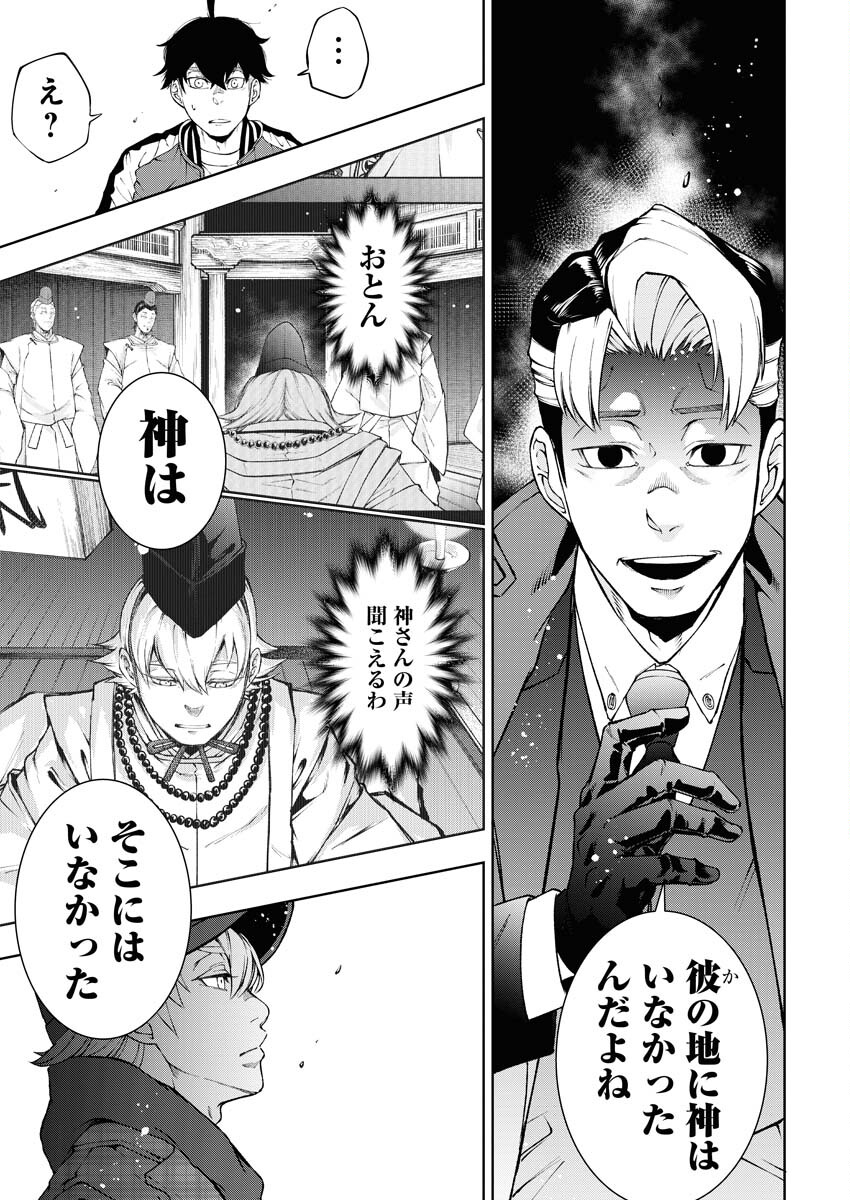 Kabushikigaisha Kamikakushi Chapter 41 25ページ