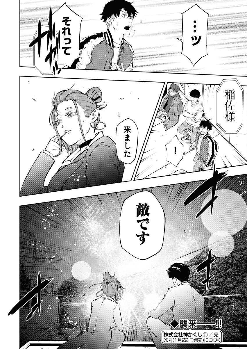 Kabushikigaisha Kamikakushi Chapter 41 26ページ