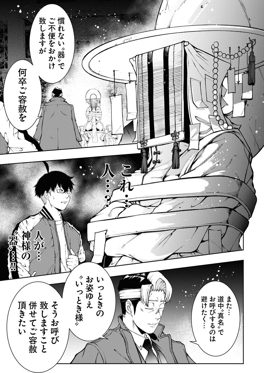 Kabushikigaisha Kamikakushi Chapter 41 5ページ