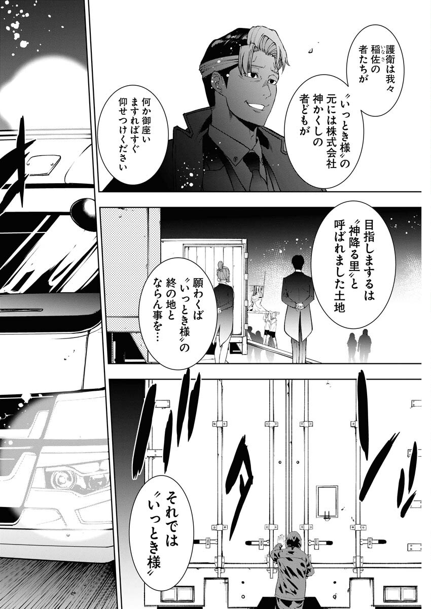 Kabushikigaisha Kamikakushi Chapter 41 6ページ
