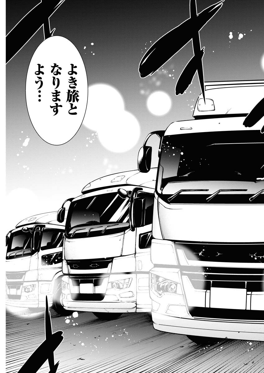 Kabushikigaisha Kamikakushi Chapter 41 7ページ