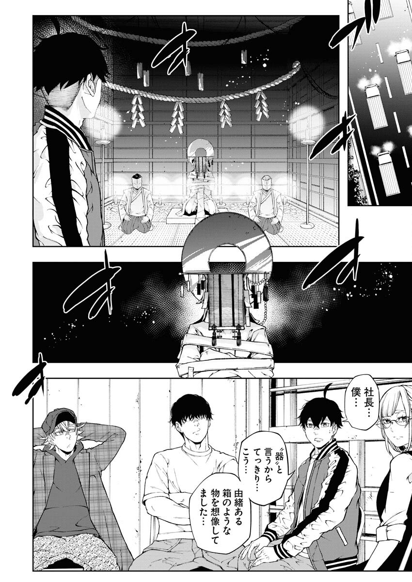 Kabushikigaisha Kamikakushi Chapter 41 8ページ