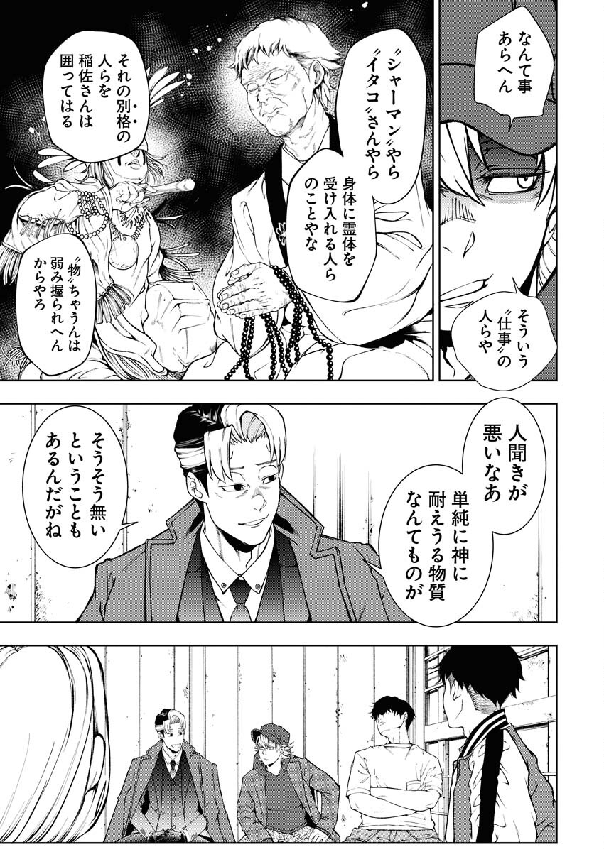 Kabushikigaisha Kamikakushi Chapter 41 9ページ