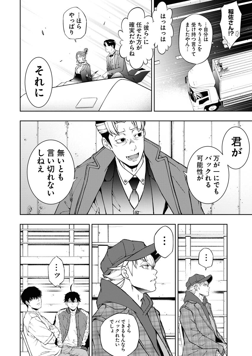 Kabushikigaisha Kamikakushi Chapter 41 10ページ