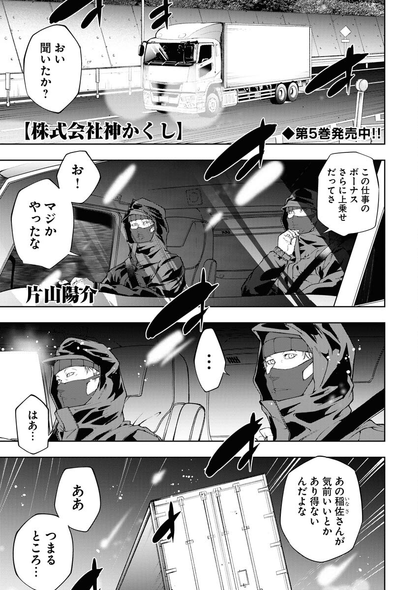 Kabushikigaisha Kamikakushi Chapter 42 1ページ