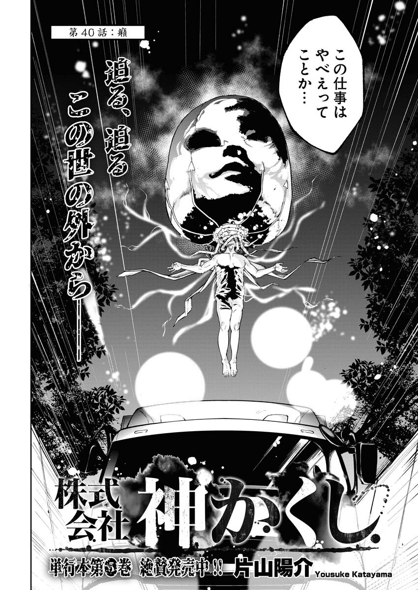 Kabushikigaisha Kamikakushi Chapter 42 2ページ