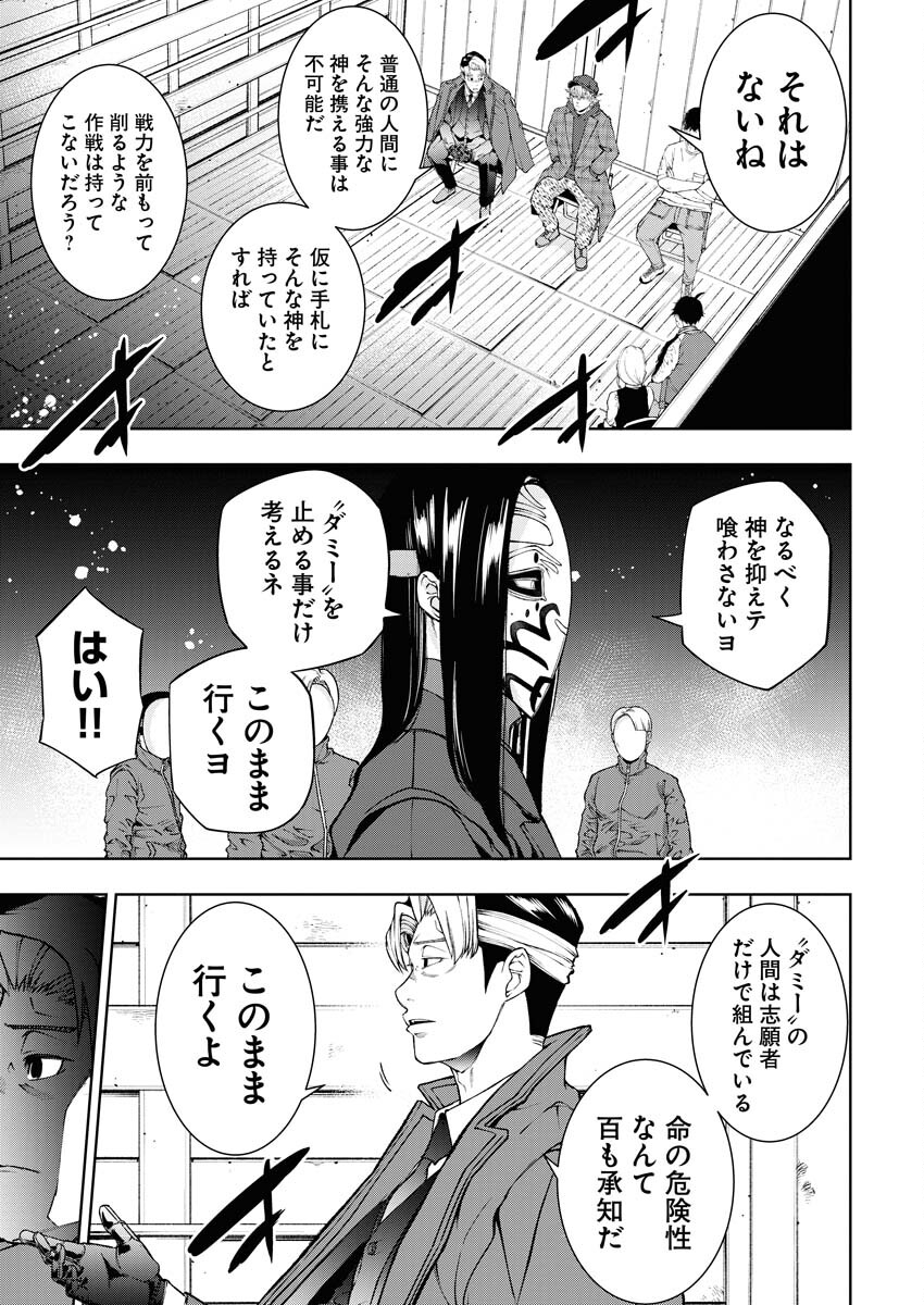 Kabushikigaisha Kamikakushi Chapter 42 11ページ