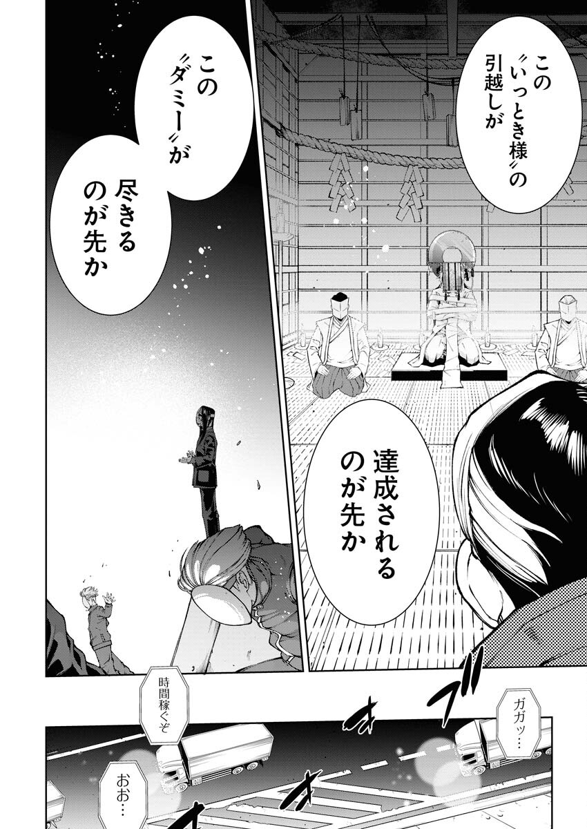 Kabushikigaisha Kamikakushi Chapter 42 12ページ