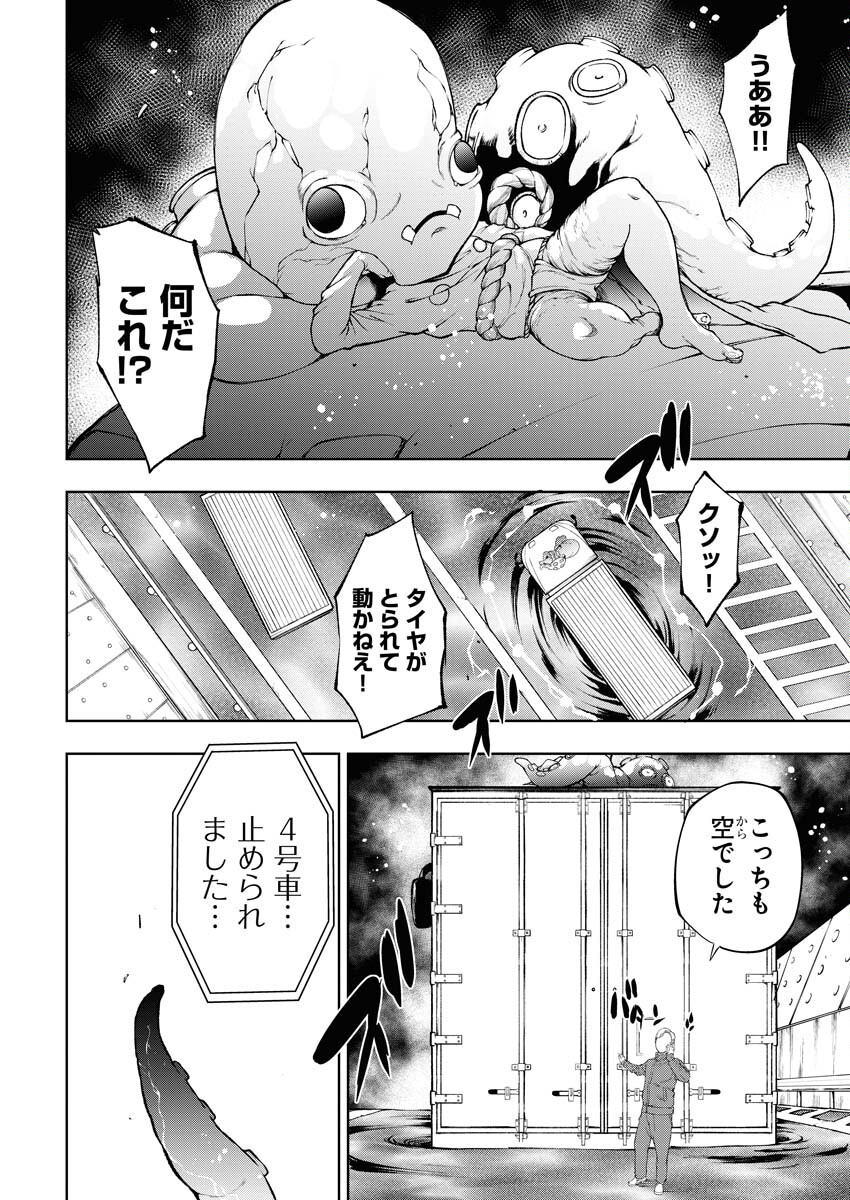 Kabushikigaisha Kamikakushi Chapter 42 16ページ