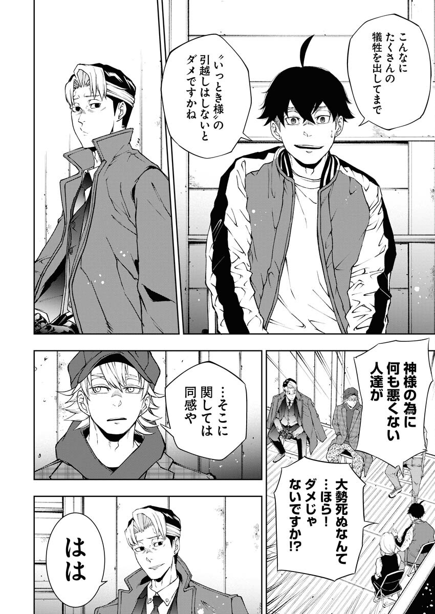 Kabushikigaisha Kamikakushi Chapter 42 18ページ