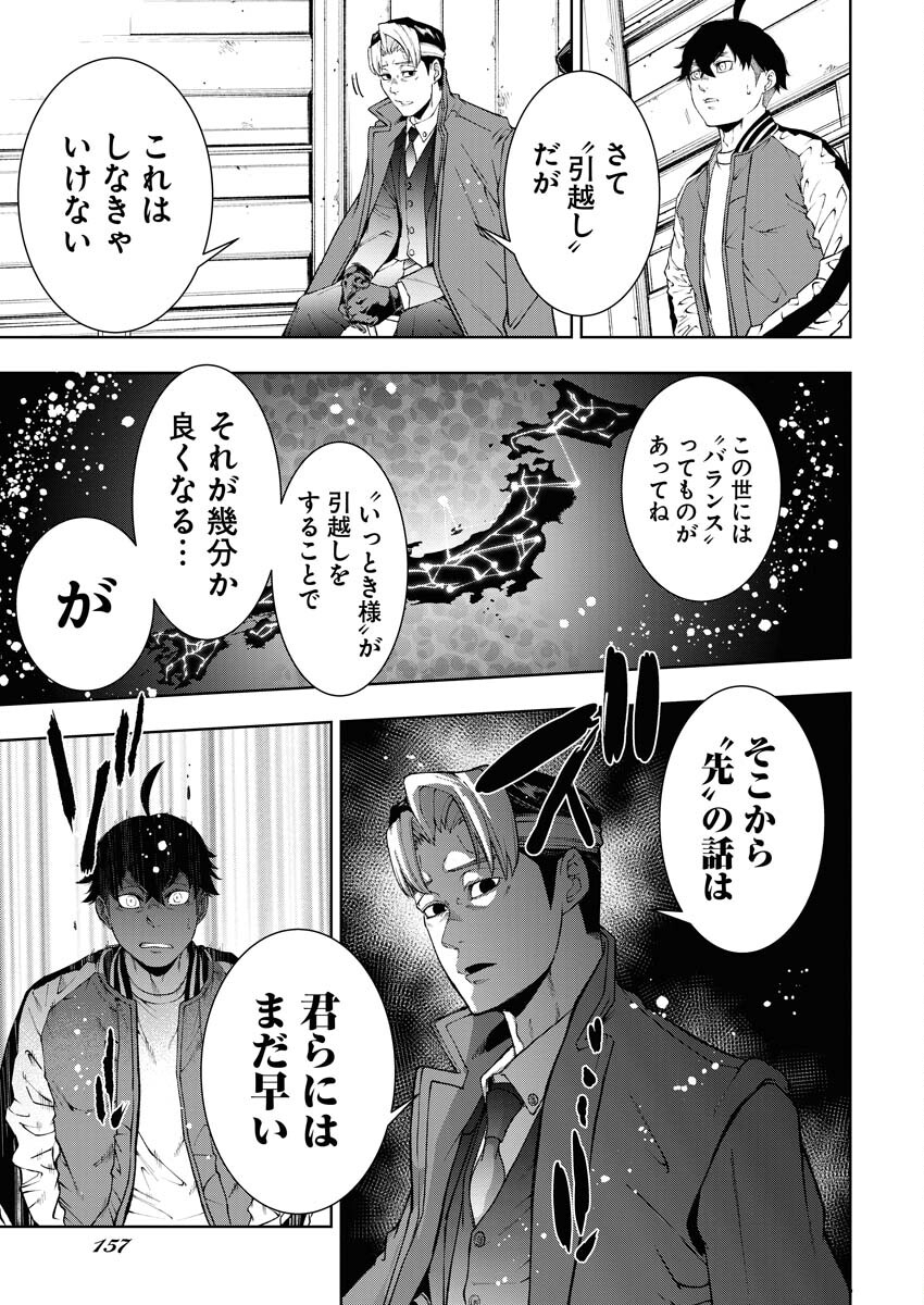 Kabushikigaisha Kamikakushi Chapter 42 19ページ
