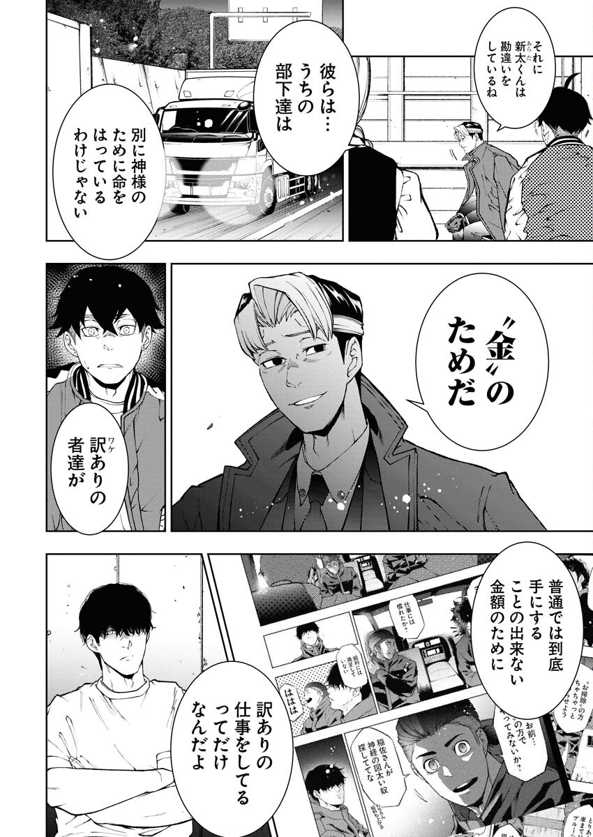 Kabushikigaisha Kamikakushi Chapter 42 20ページ