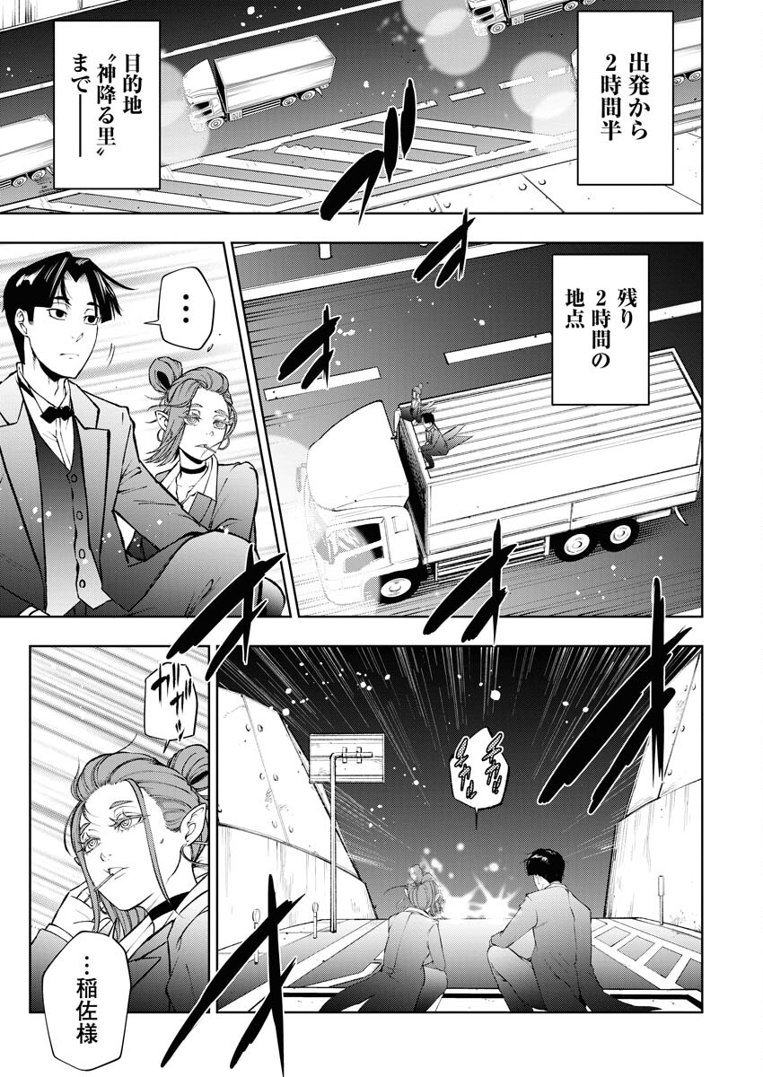 Kabushikigaisha Kamikakushi Chapter 42 3ページ