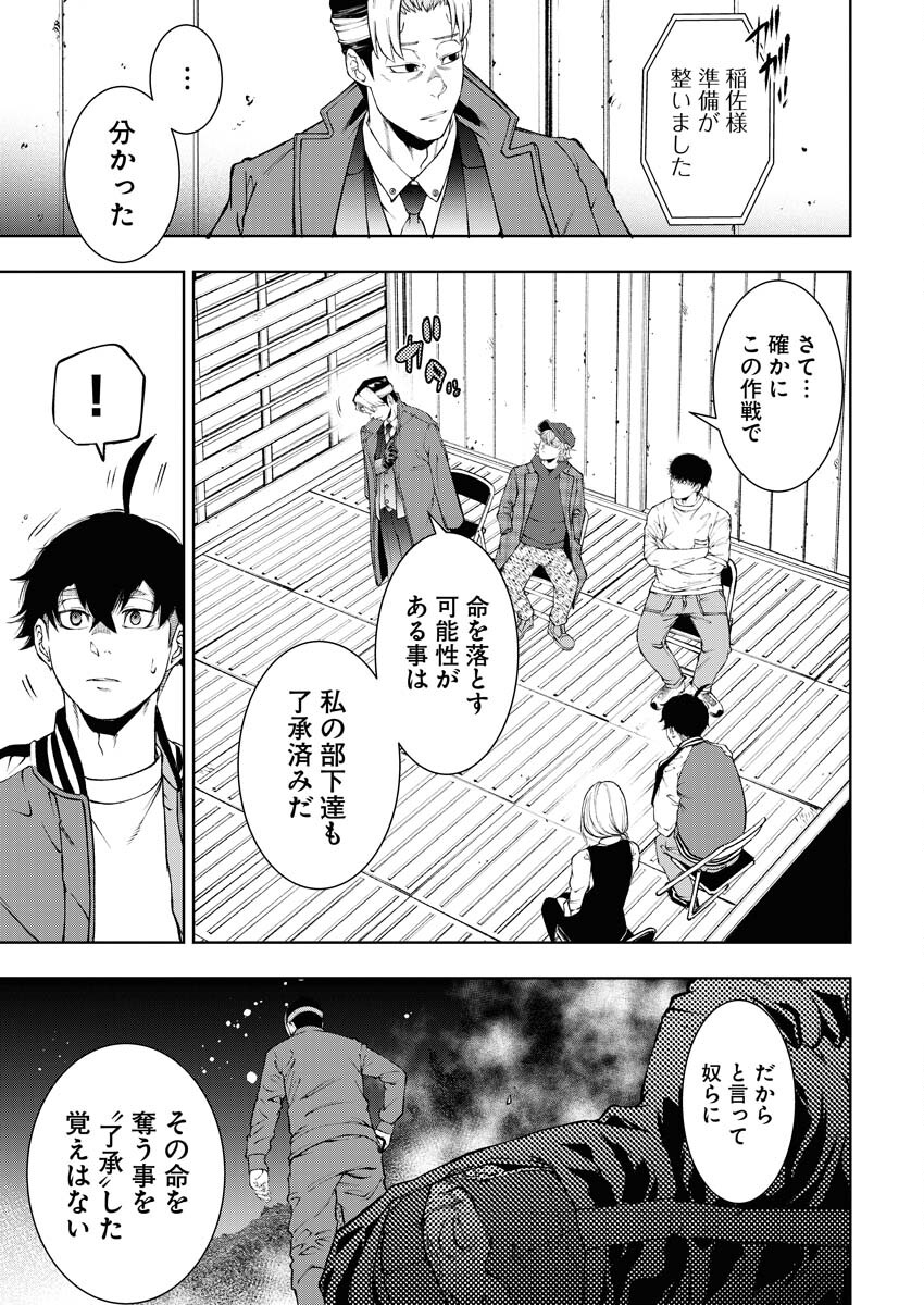 Kabushikigaisha Kamikakushi Chapter 42 21ページ