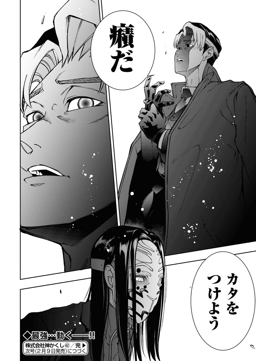 Kabushikigaisha Kamikakushi Chapter 42 22ページ