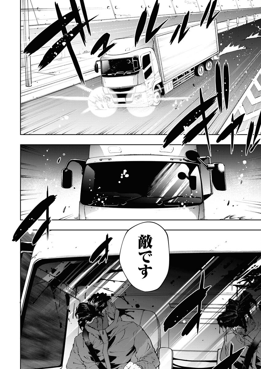 Kabushikigaisha Kamikakushi Chapter 42 4ページ