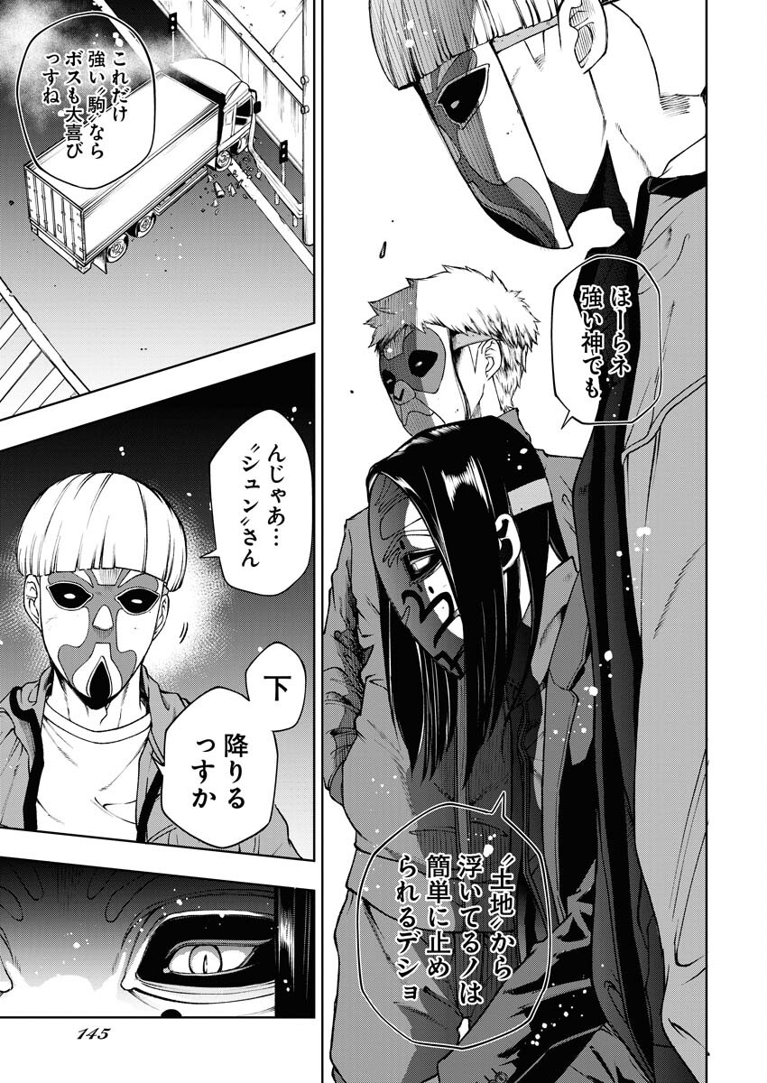 Kabushikigaisha Kamikakushi Chapter 42 7ページ