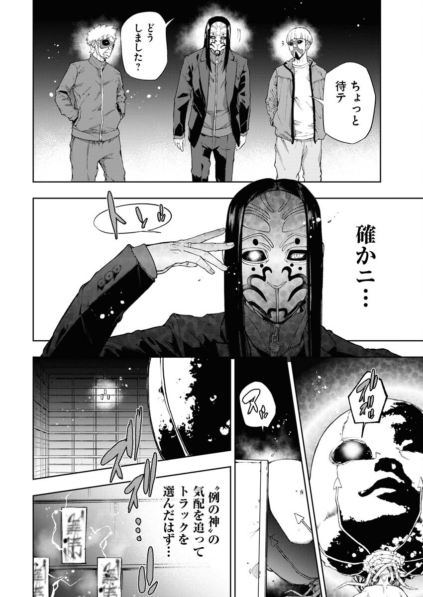 Kabushikigaisha Kamikakushi Chapter 42 8ページ
