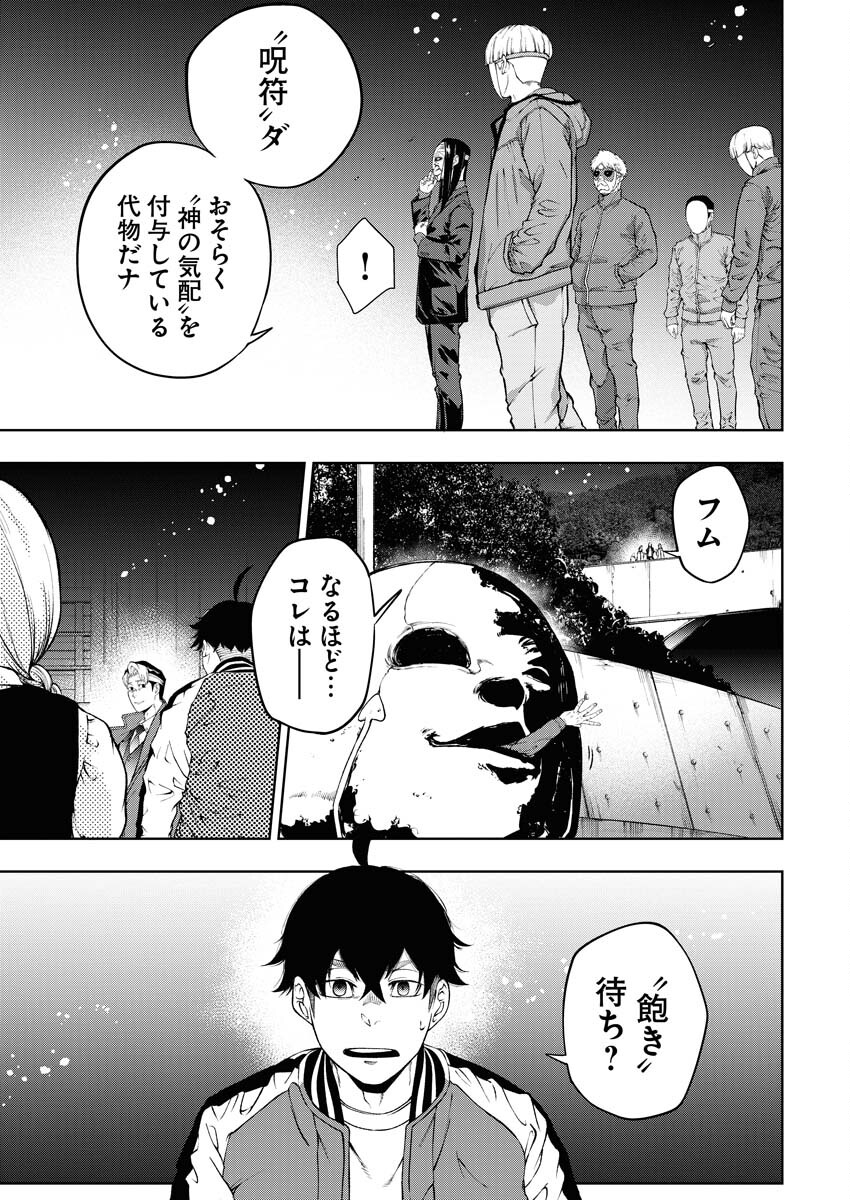 Kabushikigaisha Kamikakushi Chapter 42 9ページ