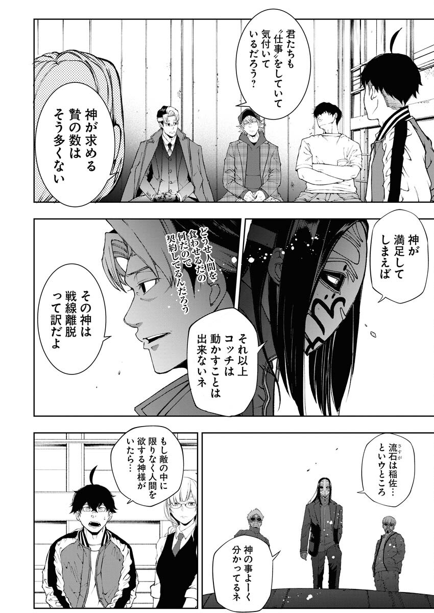 Kabushikigaisha Kamikakushi Chapter 42 10ページ