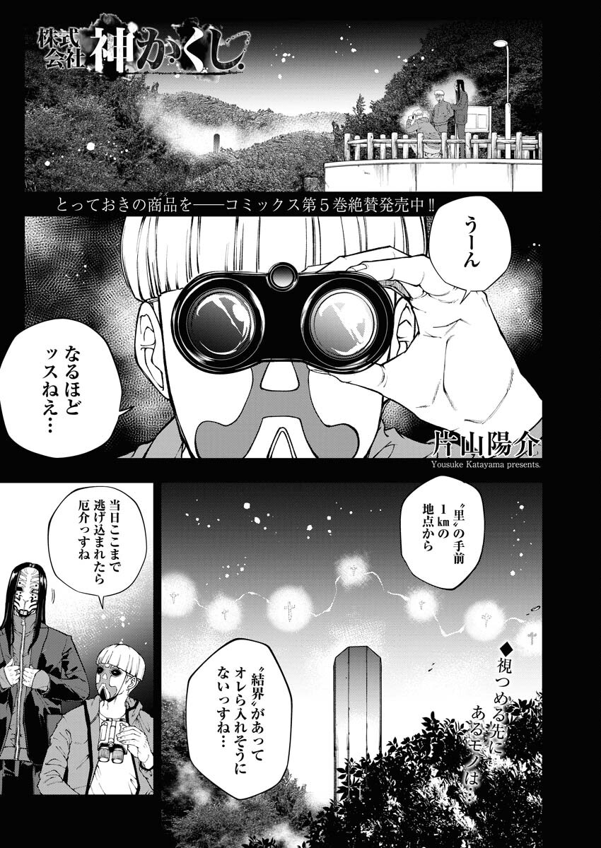 Kabushikigaisha Kamikakushi Chapter 43 1ページ
