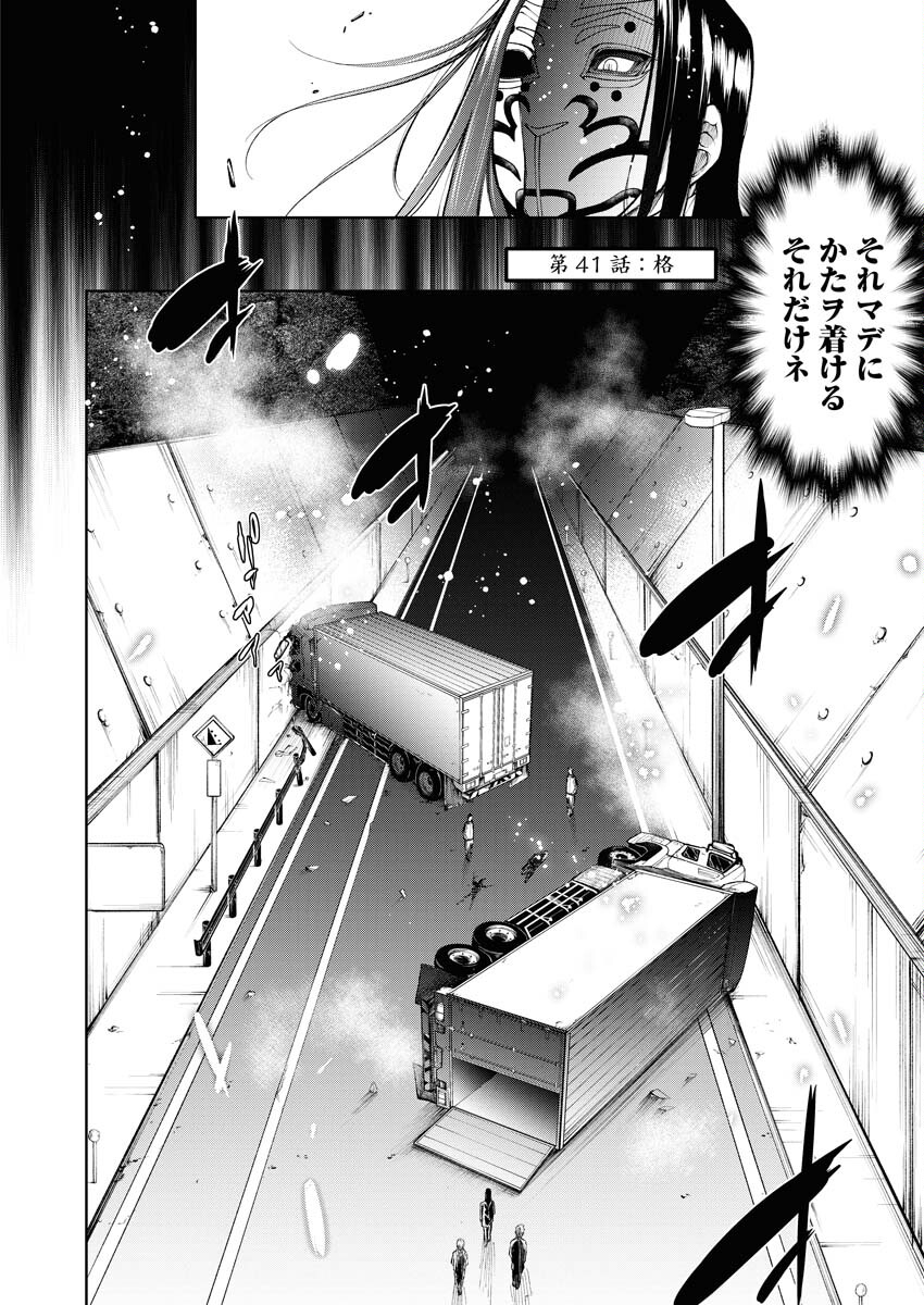 Kabushikigaisha Kamikakushi Chapter 43 2ページ
