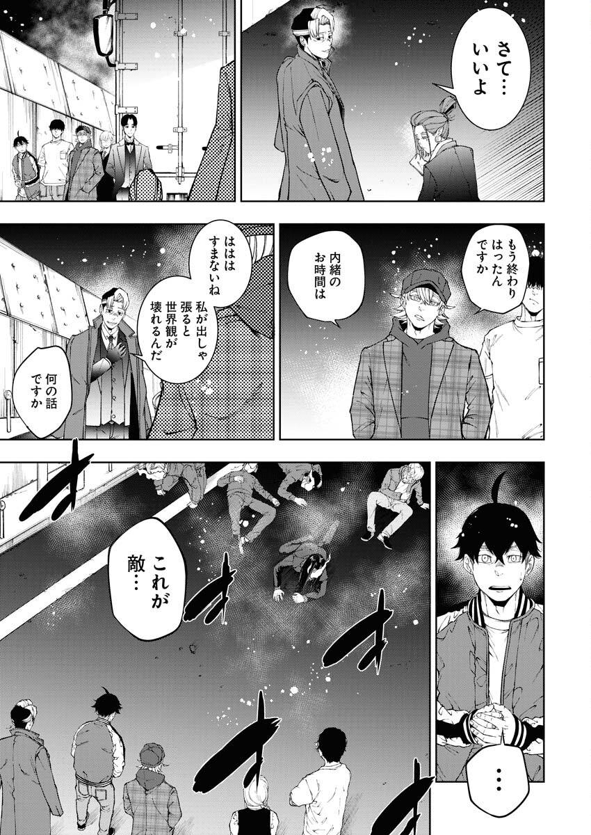 Kabushikigaisha Kamikakushi Chapter 43 11ページ