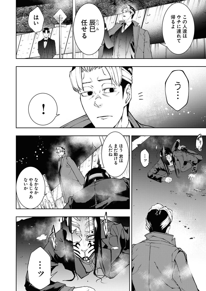 Kabushikigaisha Kamikakushi Chapter 43 12ページ