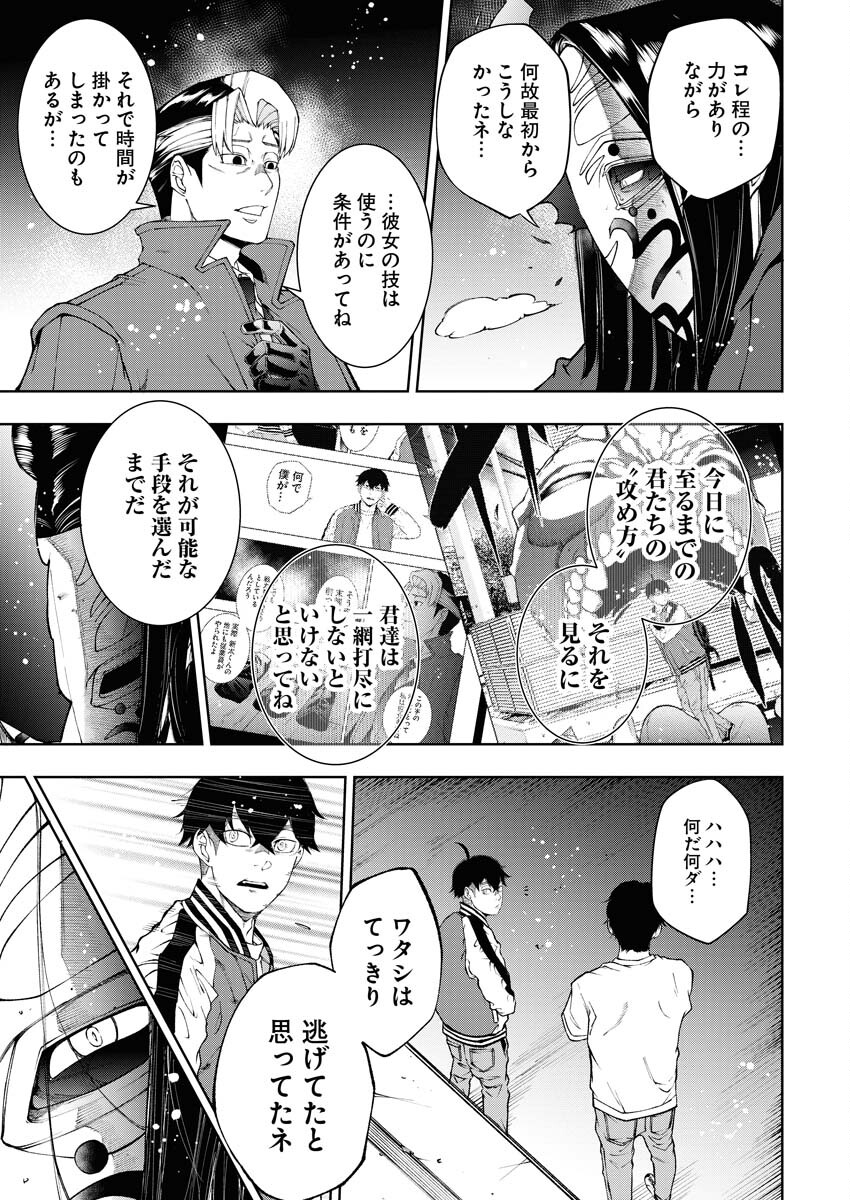 Kabushikigaisha Kamikakushi Chapter 43 13ページ