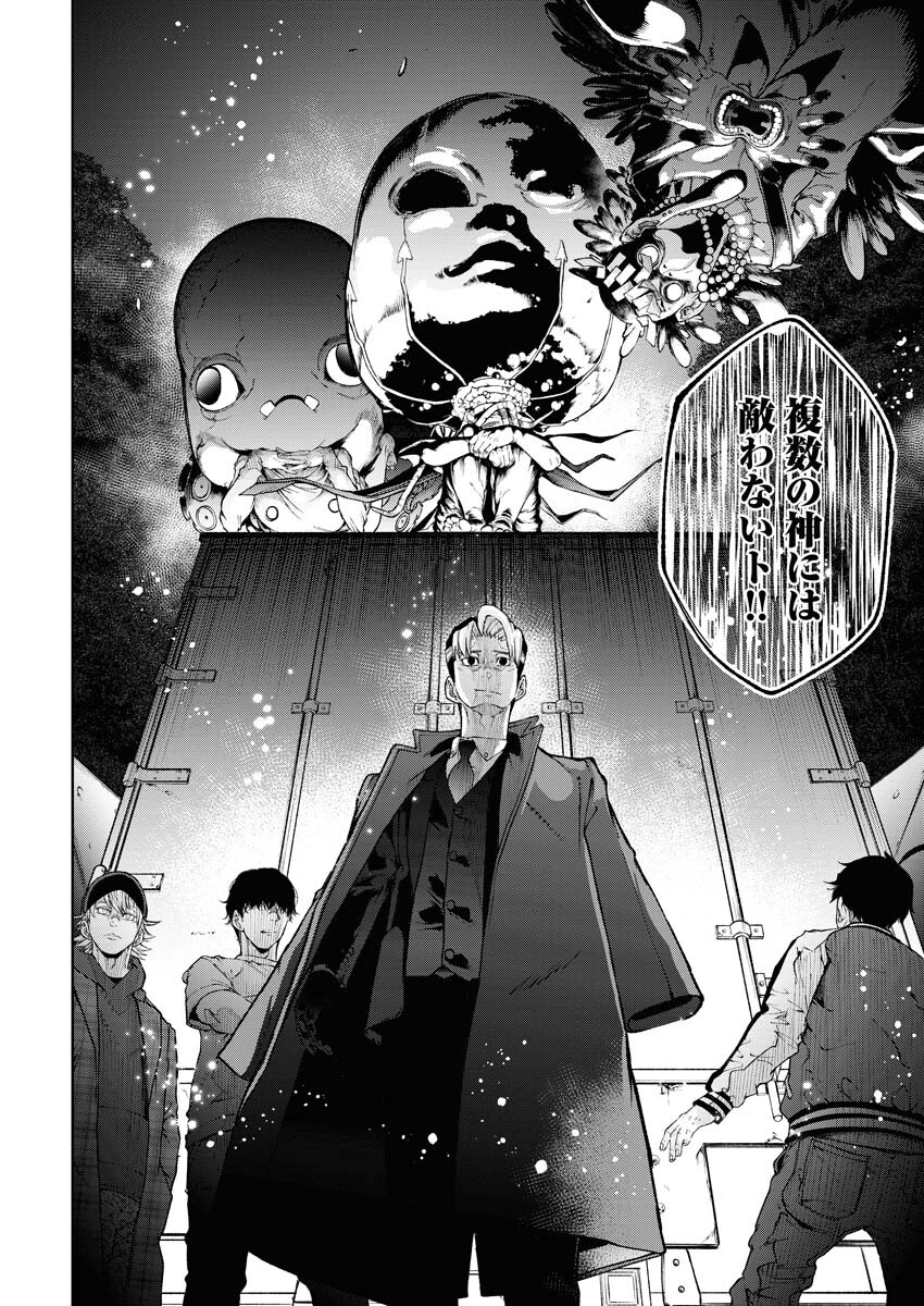 Kabushikigaisha Kamikakushi Chapter 43 14ページ