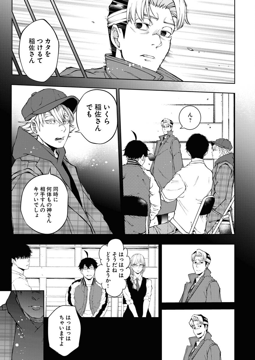 Kabushikigaisha Kamikakushi Chapter 43 15ページ